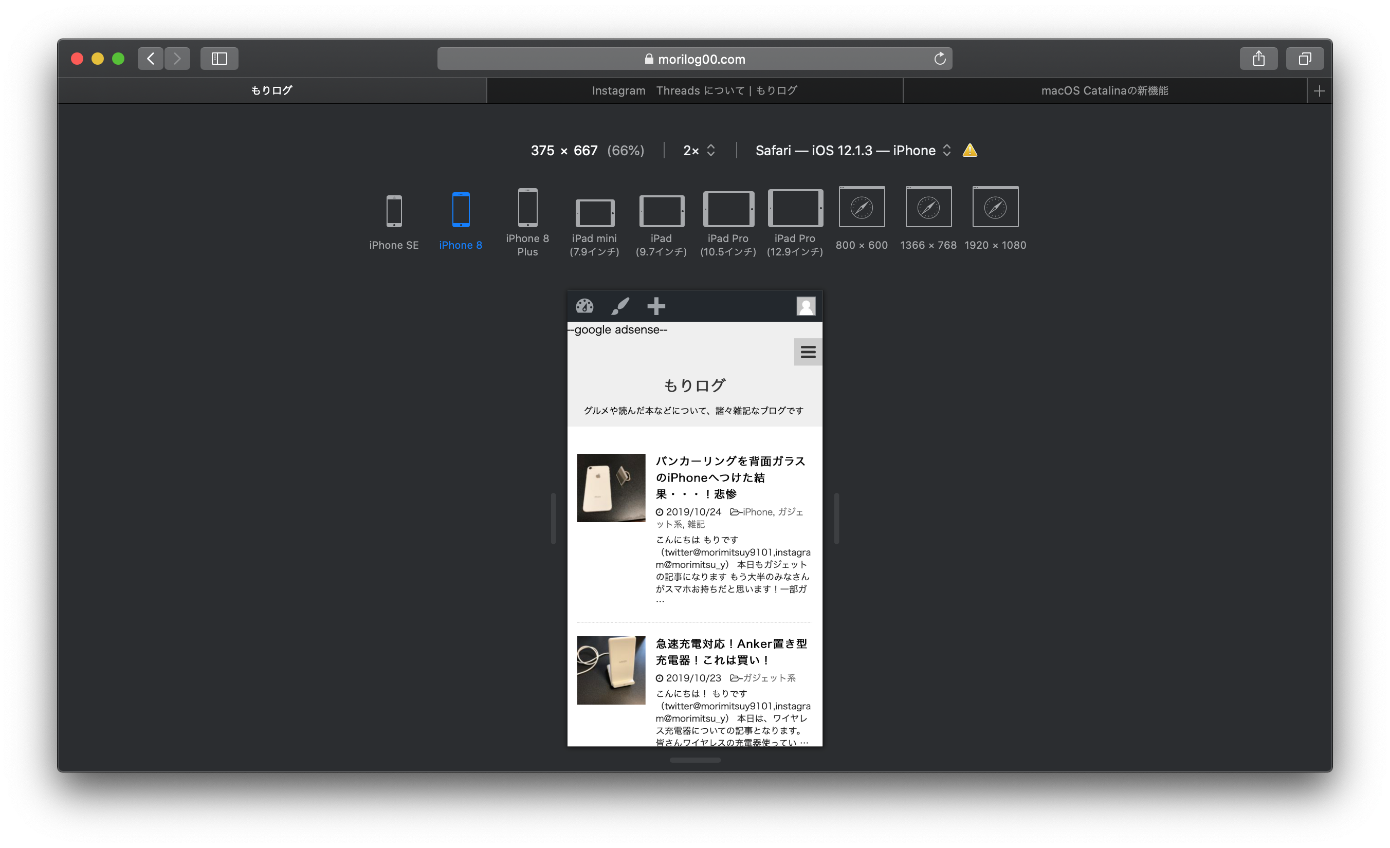 Mac Safari上にてスマホ画面を表示する方法 レスポンシブ デザイン モード もりログ