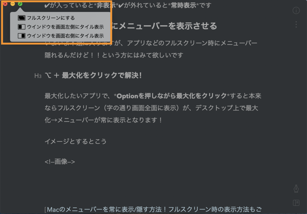 Mac フルスクリーン を使いたい でもメニューバー 表示させておきたい この方法ならできるんです もりログ